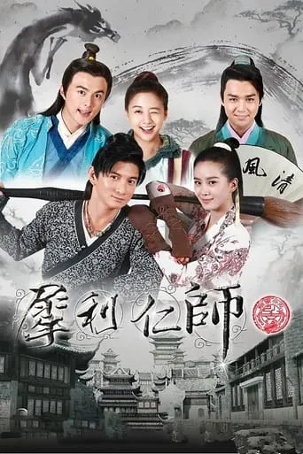 Incisive Great Teacher TV series poster - Rated 7/10
