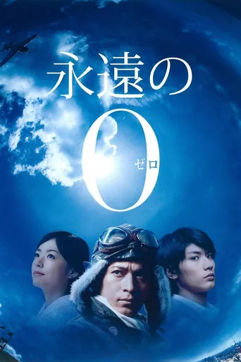 The Eternal Zero TV series poster - Rated 6.7/10