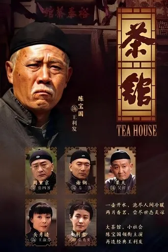 Tea House TV series poster - Rated 9.2/10