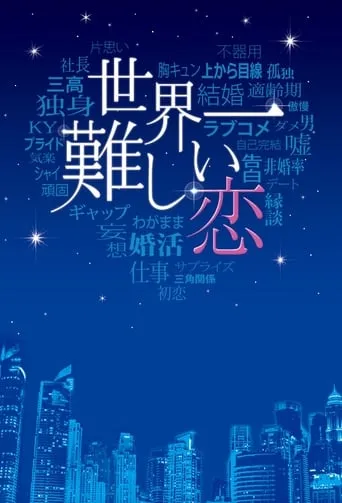 The Most Difficult Love in the World TV series poster - Rated 7/10
