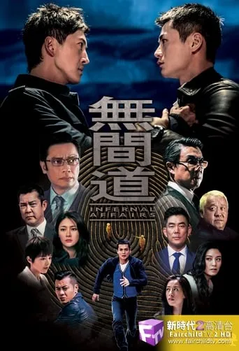 Infernal Affairs TV series poster - Rated 5.3/10