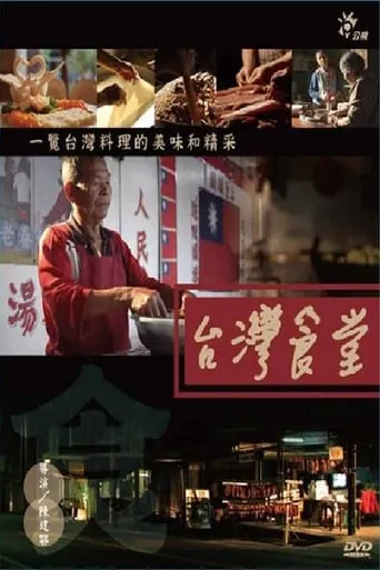 Taiwan Taste TV series poster - Rated 7/10