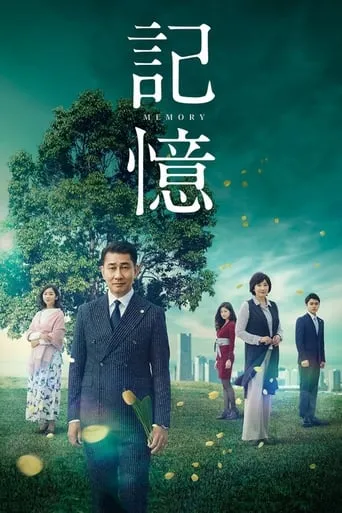 Memory TV series poster - Rated 7/10