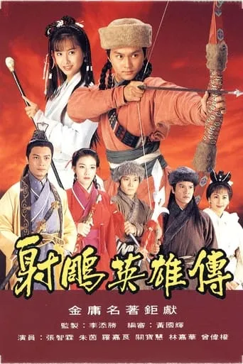 The Legend of the Condor Heroes TV series poster - Rated 9.1/10