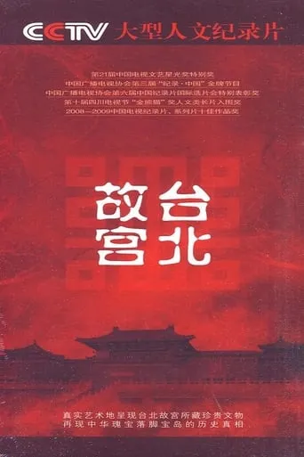 Taipei's National Palace Museum TV series poster - Rated 7/10