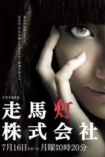 Soumatou Kabushikigaisha TV series poster - Rated 6.5/10