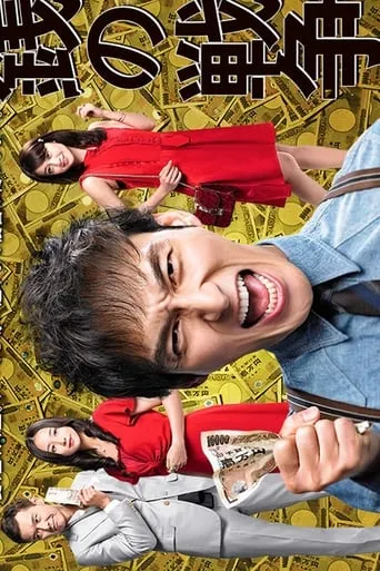 War of Money TV series poster - Rated 7.3/10