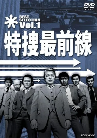 Special Crime Investigation Front TV series poster - Rated 10/10