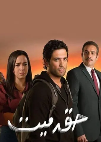 Dead Right TV series poster - Rated 7/10