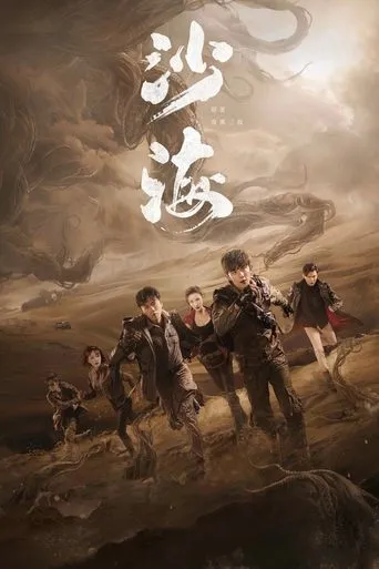 Tomb of the Sea TV series poster - Rated 7.7/10