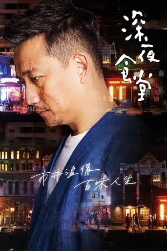 Midnight Diner TV series poster - Rated 5.5/10