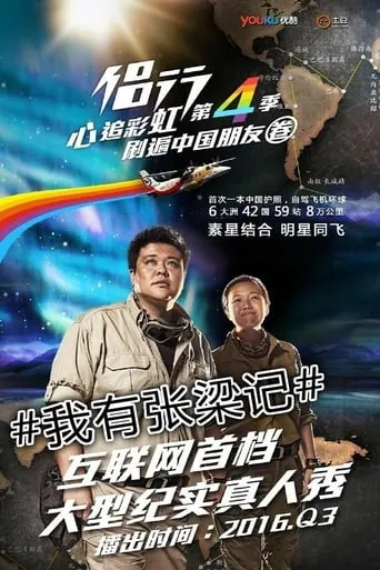 张梁记 TV series poster - Rated 9/10