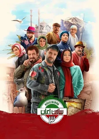 Made In Iran TV series poster - Rated 3.9/10