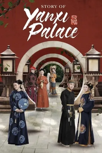 Story of Yanxi Palace TV series poster - Rated 8.3/10