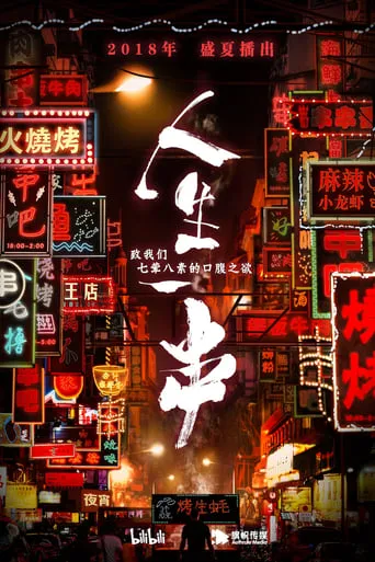 The Story of Chuaner TV series poster - Rated 8.6/10