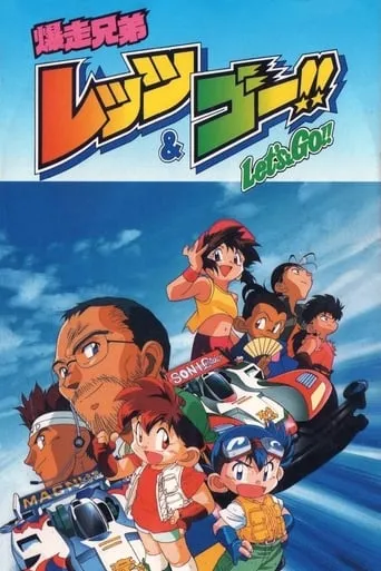 Bakusou Kyoudai Let's & Go!! TV series poster - Rated 7.5/10