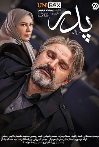 Father TV series poster - Rated 10/10