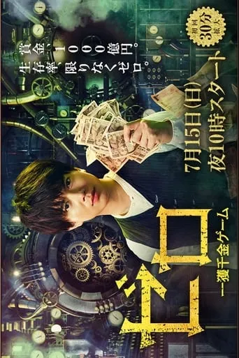 ZERO -The Bravest Money Game- TV series poster - Rated 7.7/10