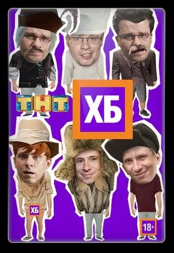 HB TV series poster - Rated 5.9/10