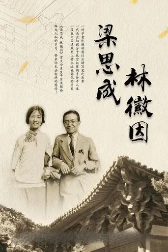 梁思成·林徽因 TV series poster - Rated 9/10