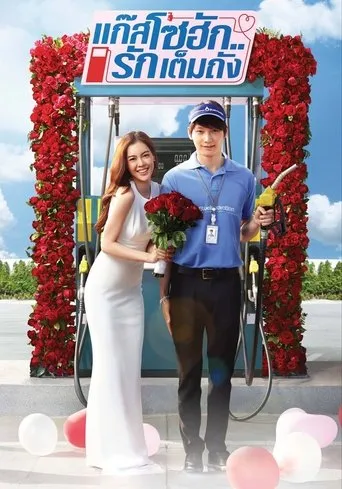 Gasohug TV series poster - Rated 7/10