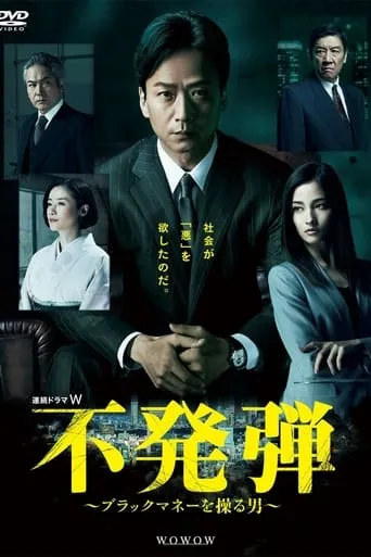 Unexploded Bomb TV series poster - Rated 9/10