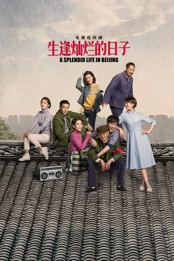 A Splendid Life in Beijing TV series poster - Rated 8/10