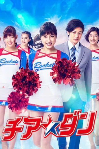 We Are Rockets! TV series poster - Rated 7.2/10