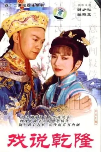 Make Bitter Qianlong TV series poster - Rated 6.3/10