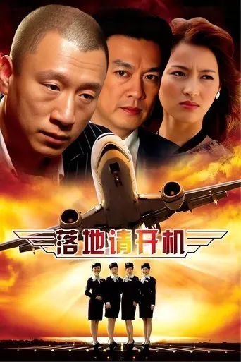 Landing, Power on Your Cellphone TV series poster - Rated 6/10