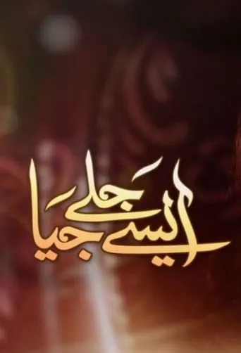 Aise Jalay Jiya TV series poster - Rated 10/10