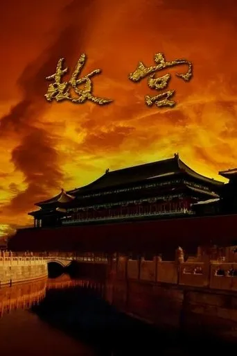 The Forbidden City TV series poster - Rated 9.2/10