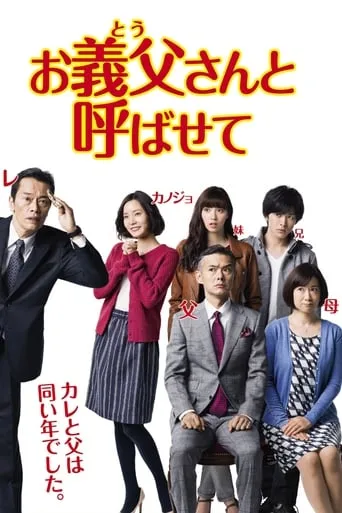 Let Me Call You Father-in-Law TV series poster - Rated 7/10