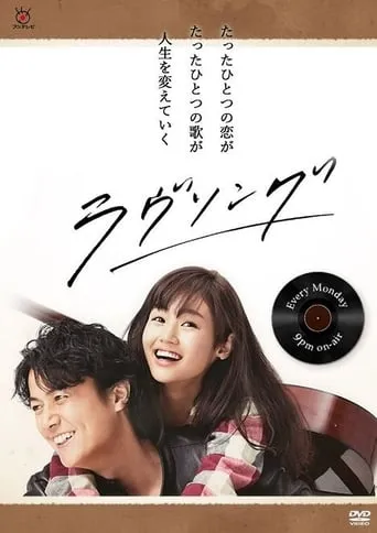Love Song TV series poster - Rated 8/10