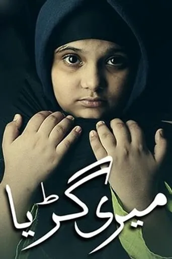 Meri Guriya TV series poster - Rated 10/10