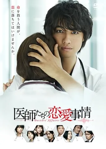 Doctors' Affairs TV series poster - Rated 8/10