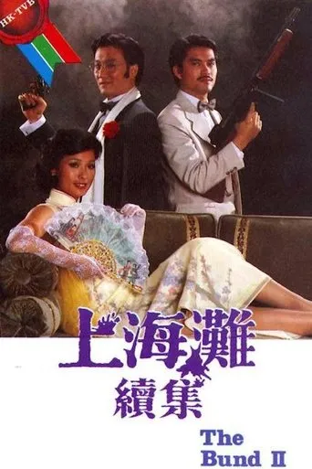 The Bund II TV series poster - Rated 7/10