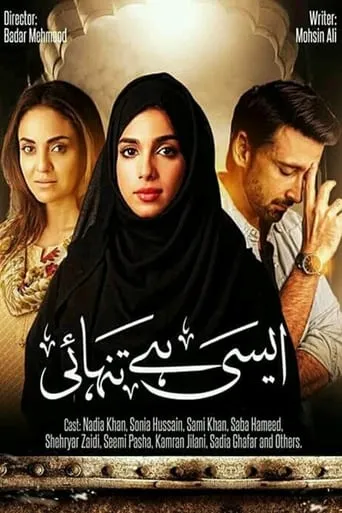 Aisi Hai Tanhai TV series poster - Rated 10/10