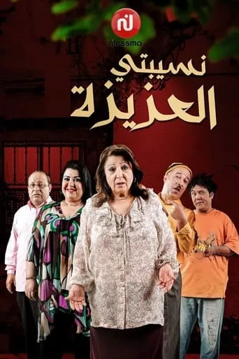 My Dear Mother-in-law TV series poster - Rated 10/10