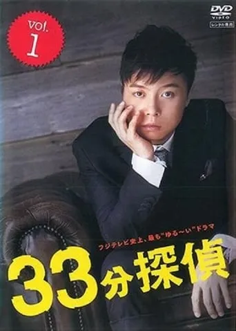 33 Minutes Detective TV series poster - Rated 6/10
