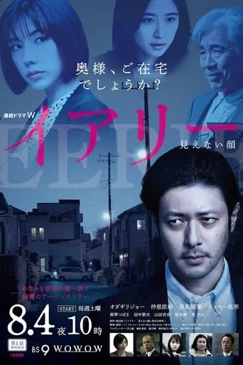 Eerie: Invisible Face TV series poster - Rated 8.4/10