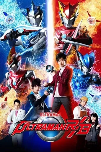 Ultraman R/B TV series poster - Rated 8.4/10
