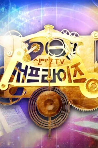 신비한 TV 서프라이즈 TV series poster - Rated 6/10