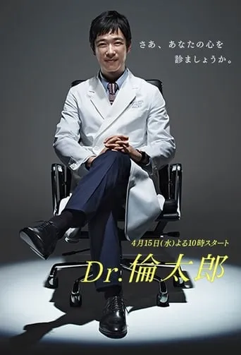 Dr. Rintaro, Psychiatrist TV series poster - Rated 6.8/10