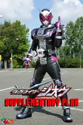 Kamen Rider Zi-O: Supplementary Plan TV series poster - Rated 7.3/10