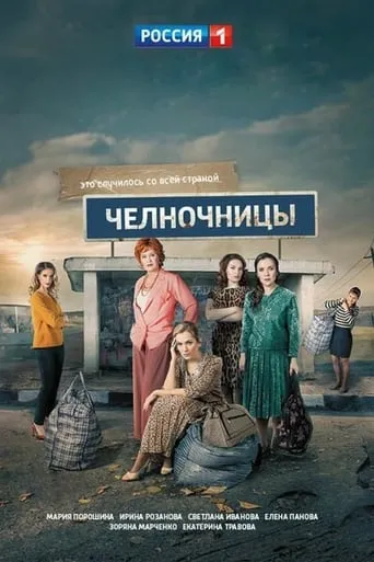 Shuttles TV series poster - Rated 9/10