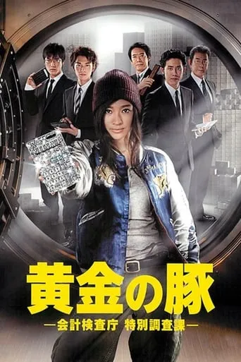 The Golden Piggy TV series poster - Rated 7.5/10