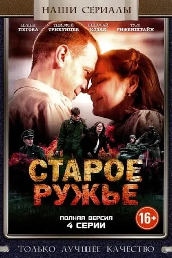 Old Gun TV series poster - Rated 5.5/10