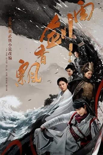 The Lost Swordship TV series poster - Rated 6.5/10