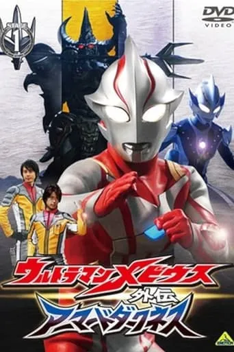 Ultraman Mebius Side Story: Armored Darkness TV series poster - Rated 9.2/10